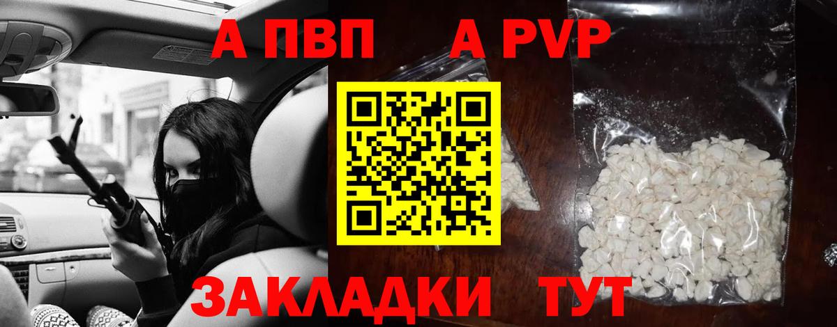 Альфа ПВП Соль  Вход с VPN  закладки  Беслан  Alpha PVP мука 