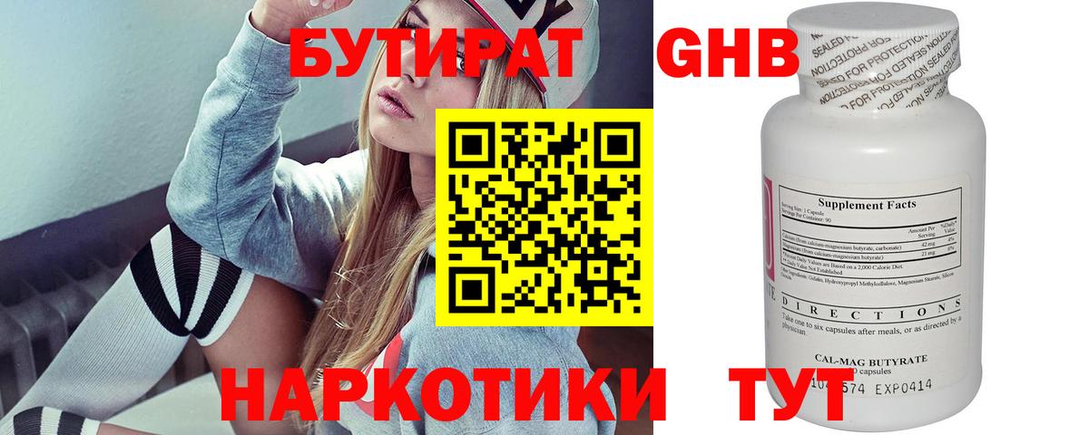 Беслан  БУТИРАТ BDO  Вход с VPN 