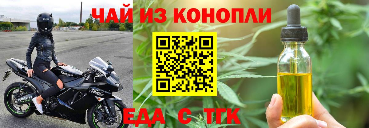 Еда ТГК конопля Беслан