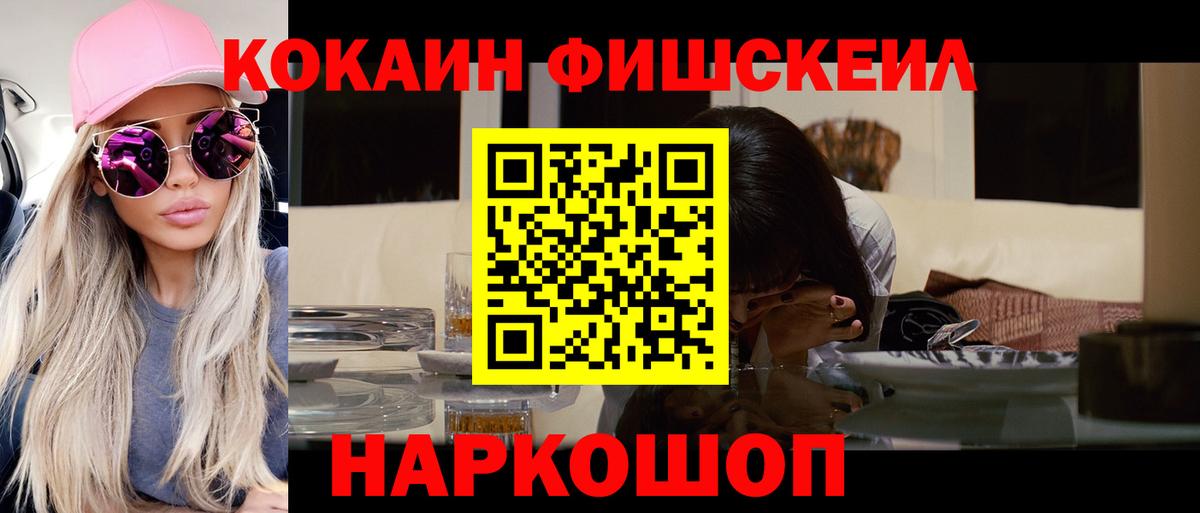 COCAIN 99%  Кокаин Fish Scale  Беслан  Вход с VPN 