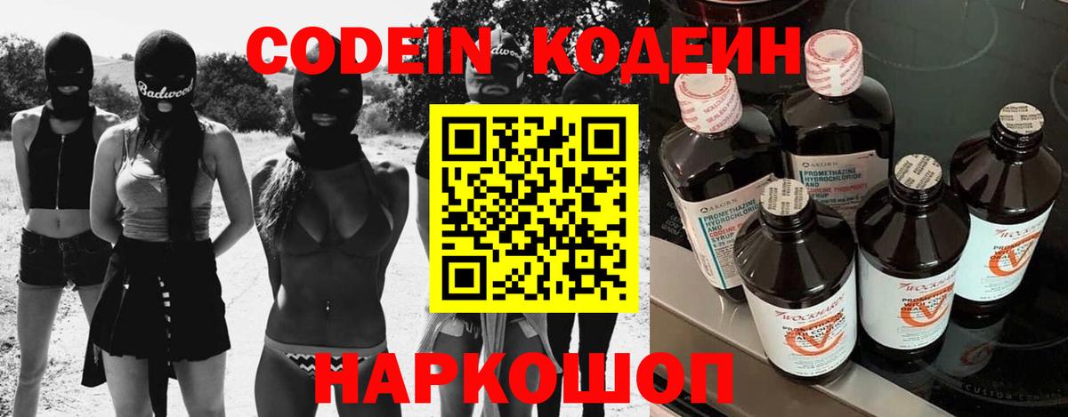 Codein Purple Drank  Кодеиновый сироп Lean Purple Drank  Беслан  Вход с VPN 