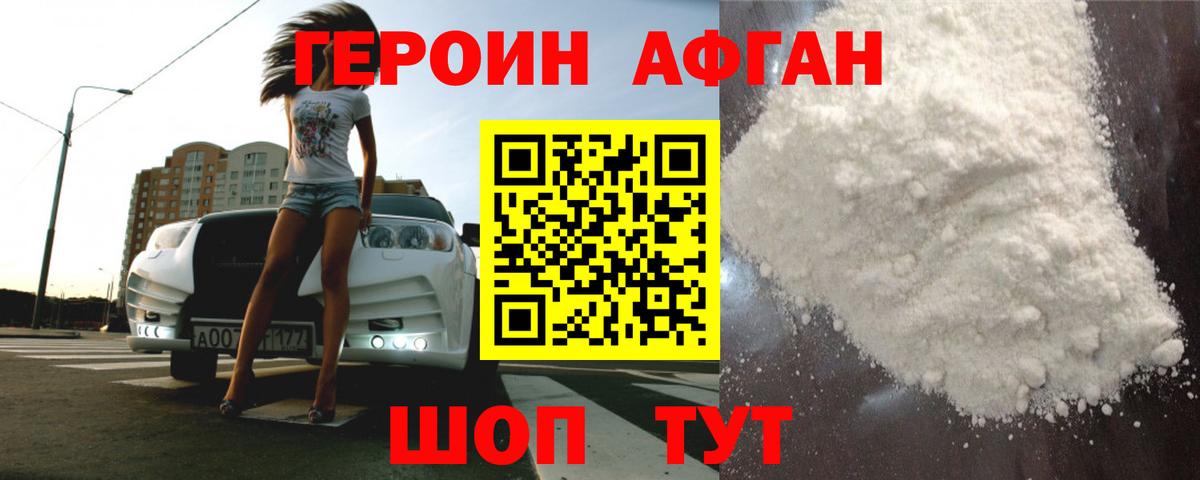 Беслан  ГЕРОИН  Вход с VPN  Героин белый 