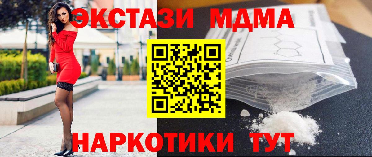 МДМА  Вход с VPN  Беслан  MDMA молли 