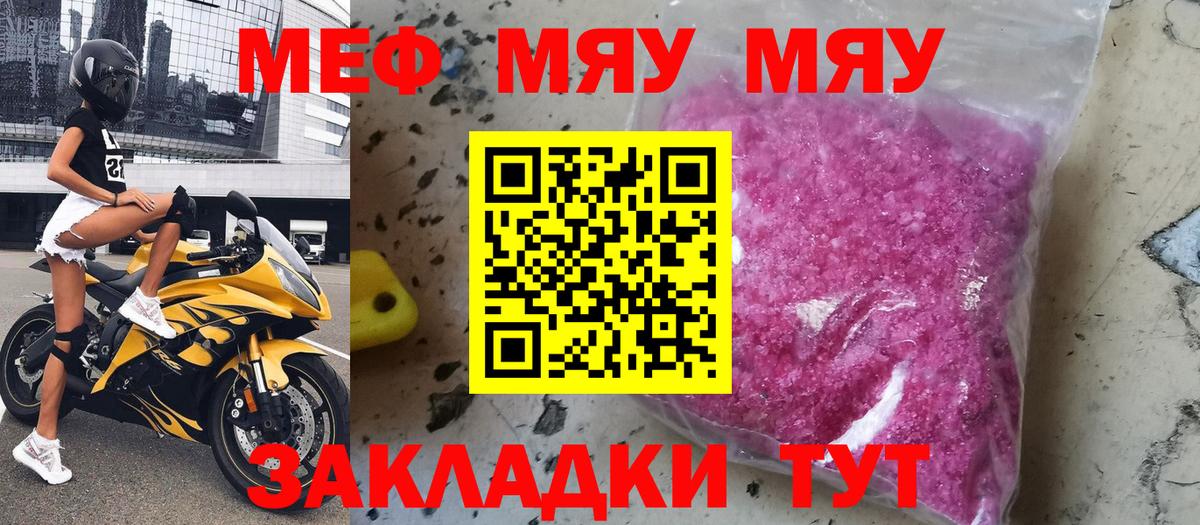 Беслан  МЕФ  Вход с VPN  Мефедрон мяу мяу  МЯУ-МЯУ 4 MMC 